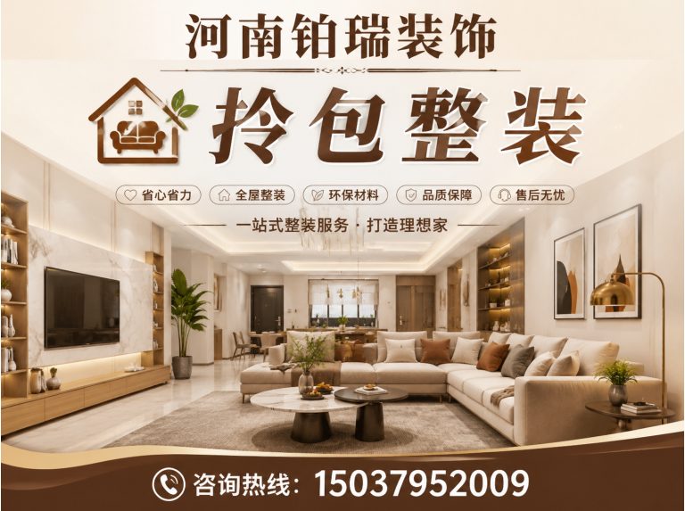 瀍河回族区洛阳装修展示图